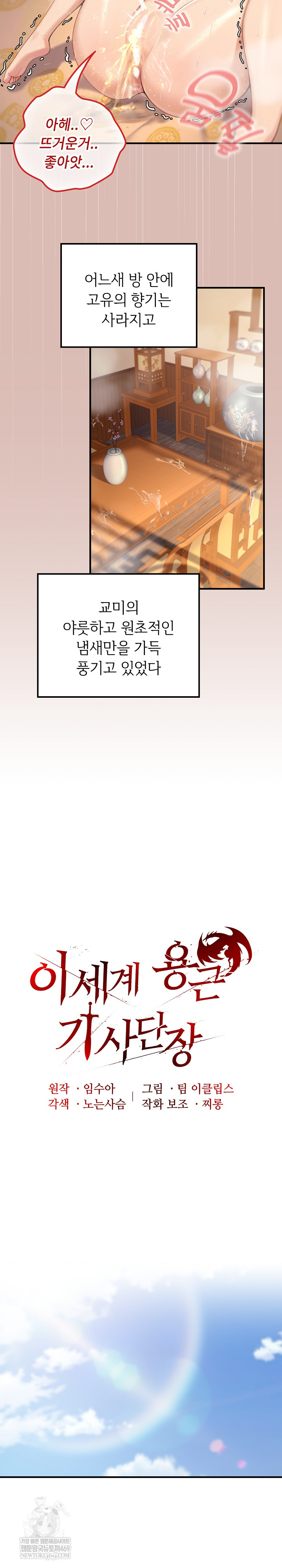 Isekai Dragondick Knight Commander Raw Chapter 78 Page 15