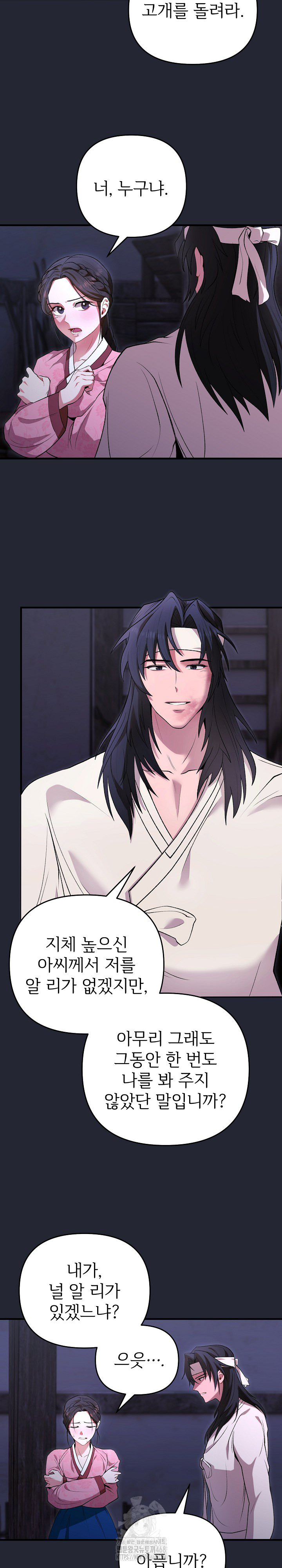 Wolf of the Full Moon Raw Chapter 1 Page 12