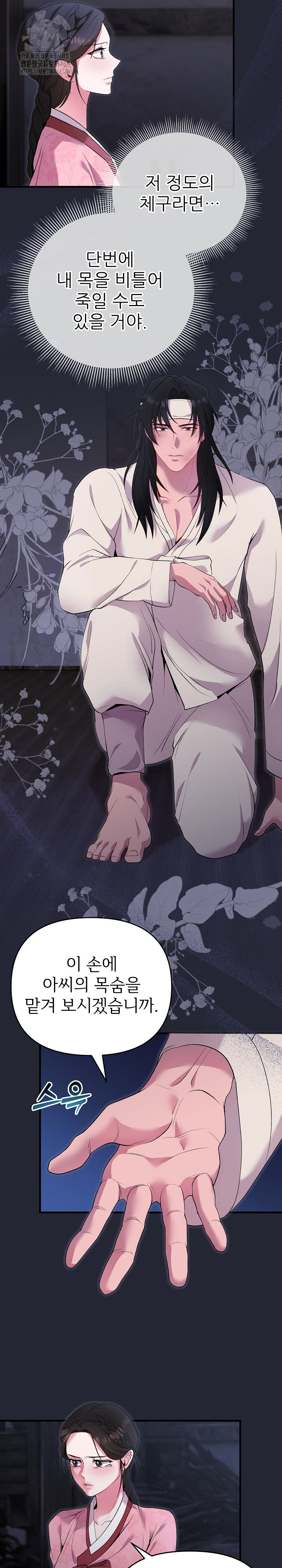 Wolf of the Full Moon Raw Chapter 1 Page 15
