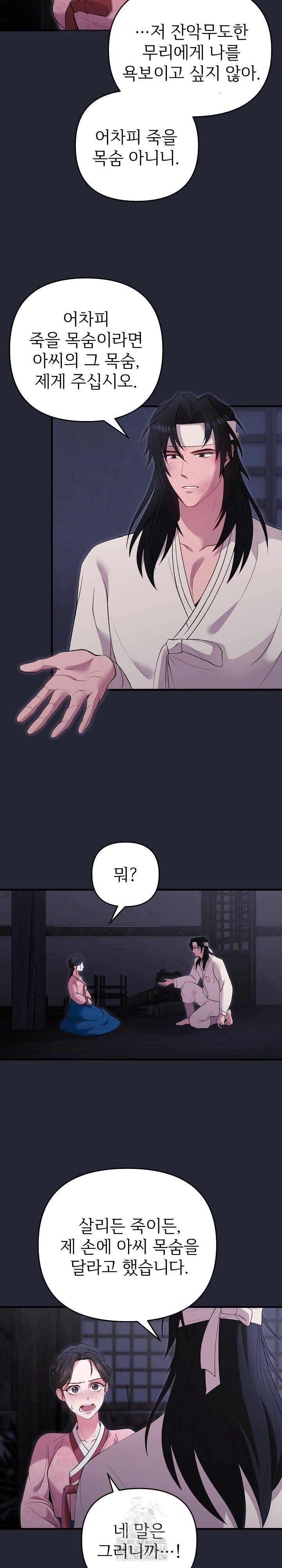 Wolf of the Full Moon Raw Chapter 1 Page 16