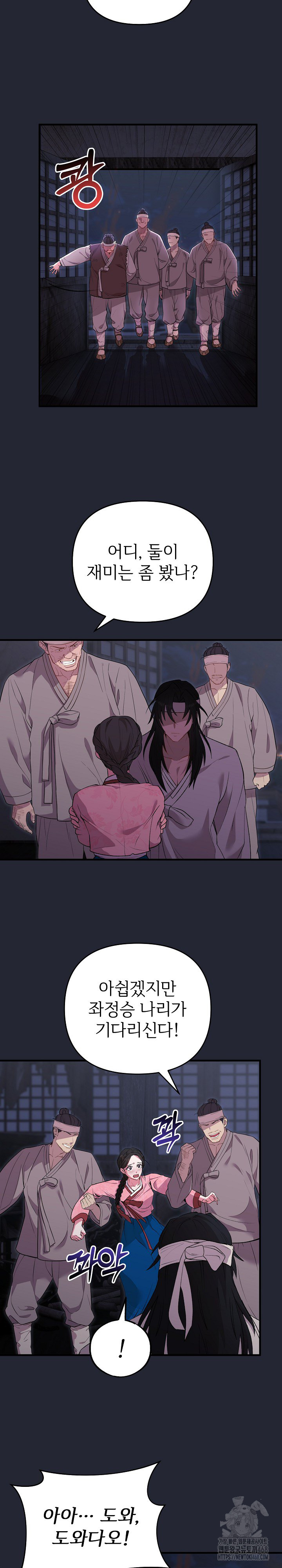 Wolf of the Full Moon Raw Chapter 1 Page 17