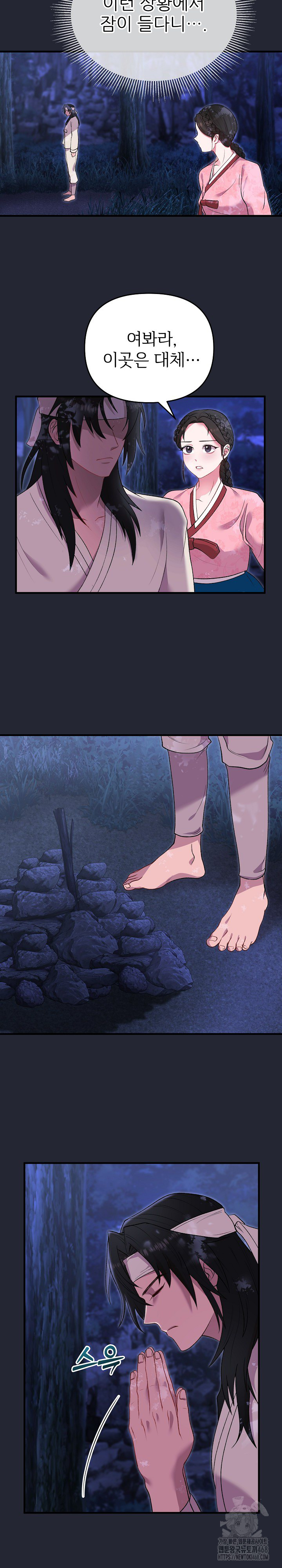 Wolf of the Full Moon Raw Chapter 1 Page 24