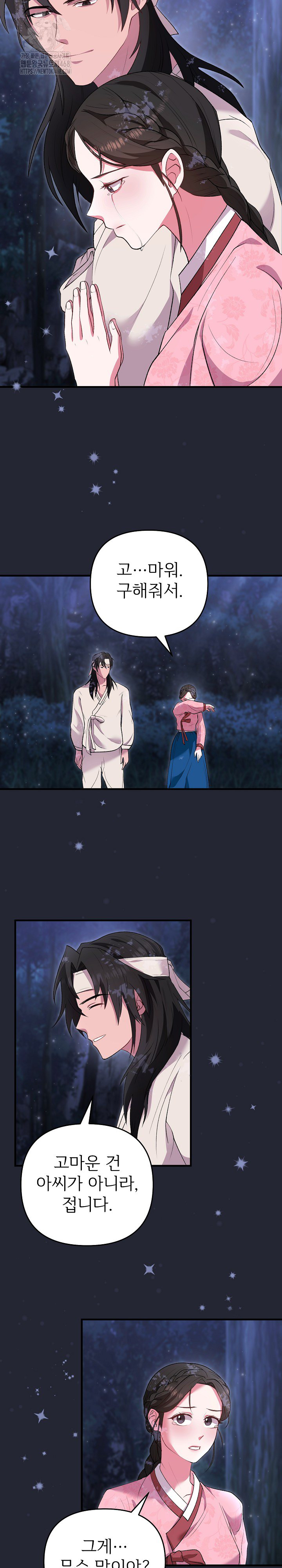 Wolf of the Full Moon Raw Chapter 1 Page 28