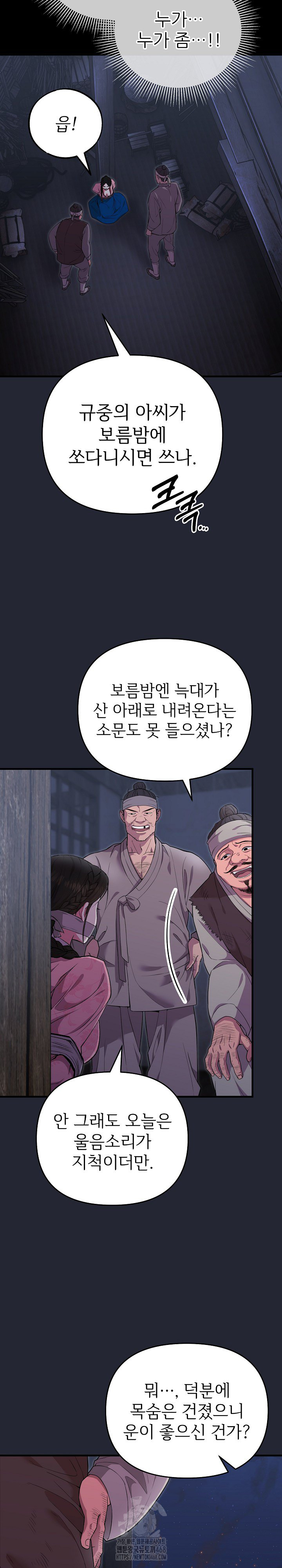 Wolf of the Full Moon Raw Chapter 1 Page 3