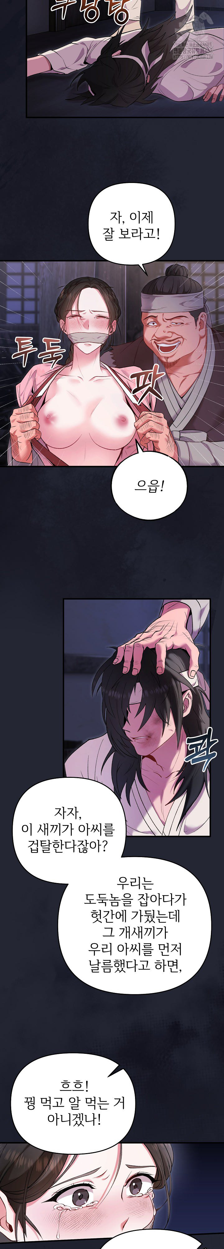 Wolf of the Full Moon Raw Chapter 1 Page 7