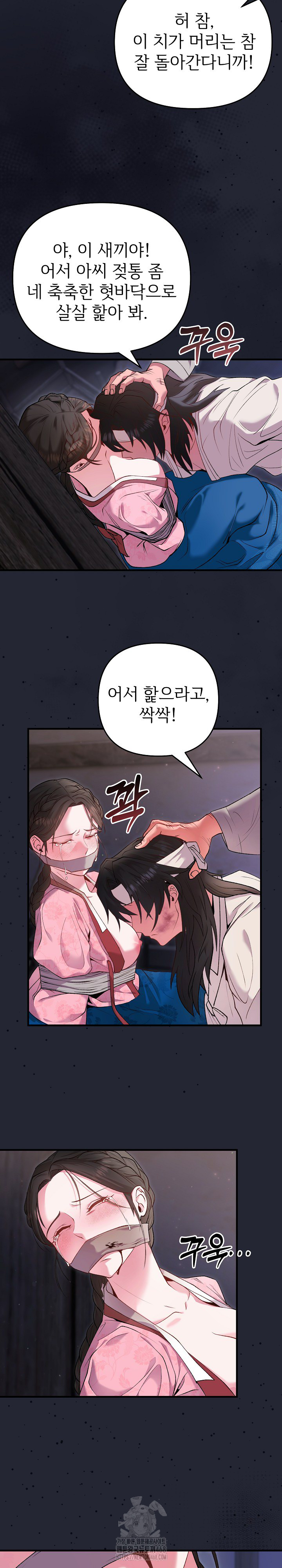 Wolf of the Full Moon Raw Chapter 1 Page 8