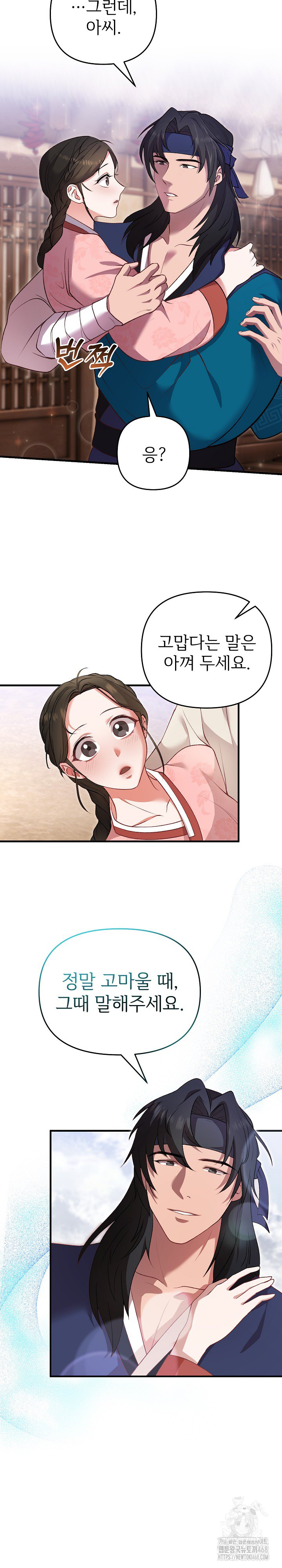 Wolf of the Full Moon Raw Chapter 2 Page 11