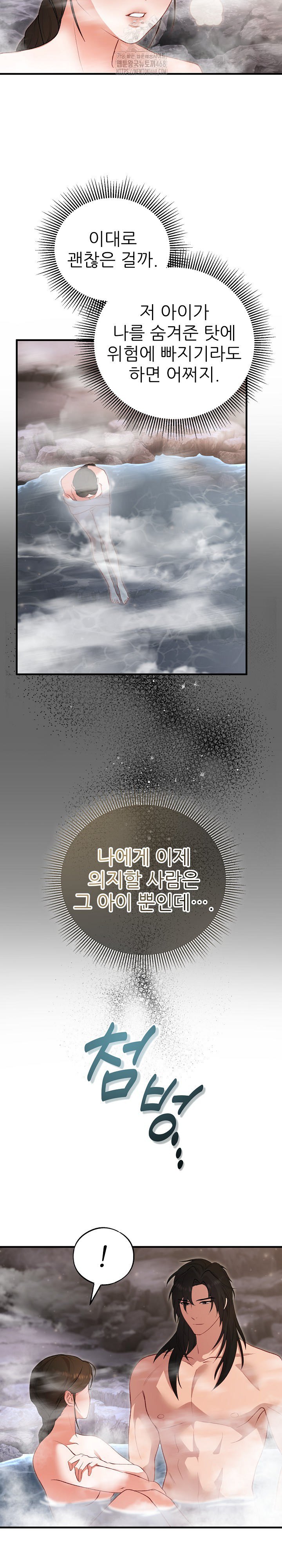 Wolf of the Full Moon Raw Chapter 2 Page 13