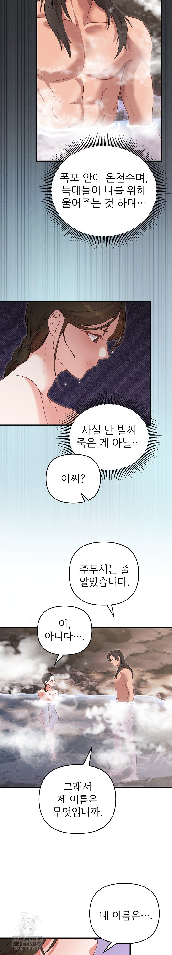 Wolf of the Full Moon Raw Chapter 2 Page 18