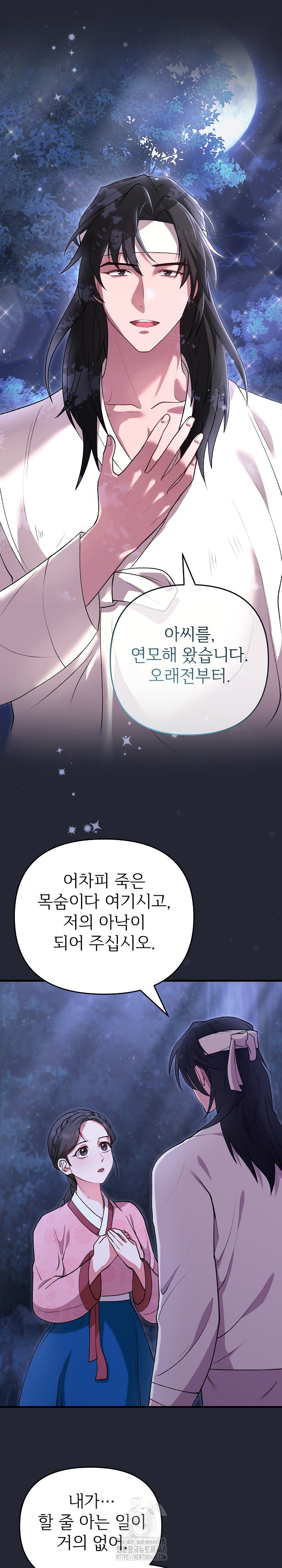 Wolf of the Full Moon Raw Chapter 2 Page 2
