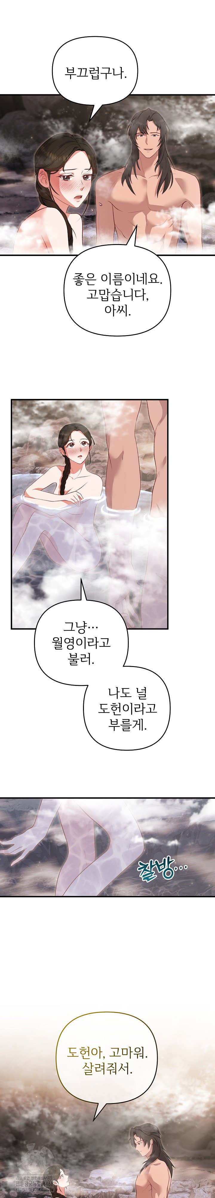 Wolf of the Full Moon Raw Chapter 2 Page 20