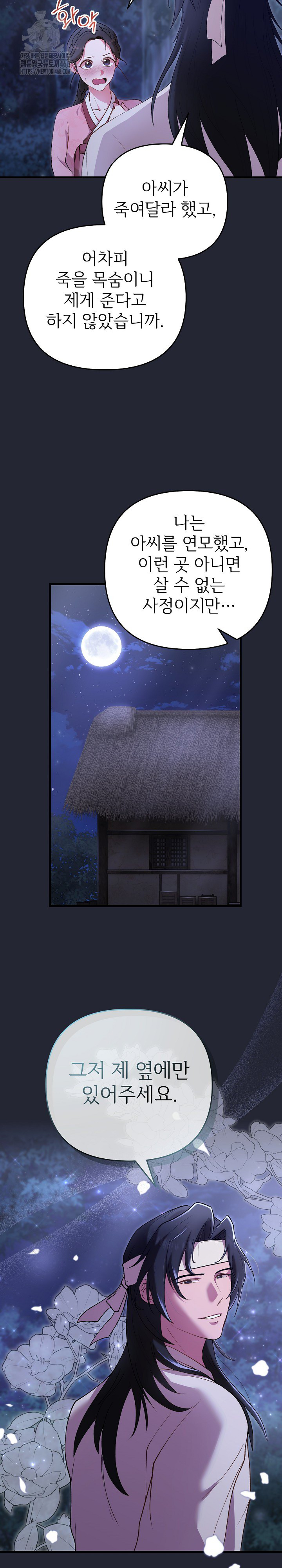 Wolf of the Full Moon Raw Chapter 2 Page 4