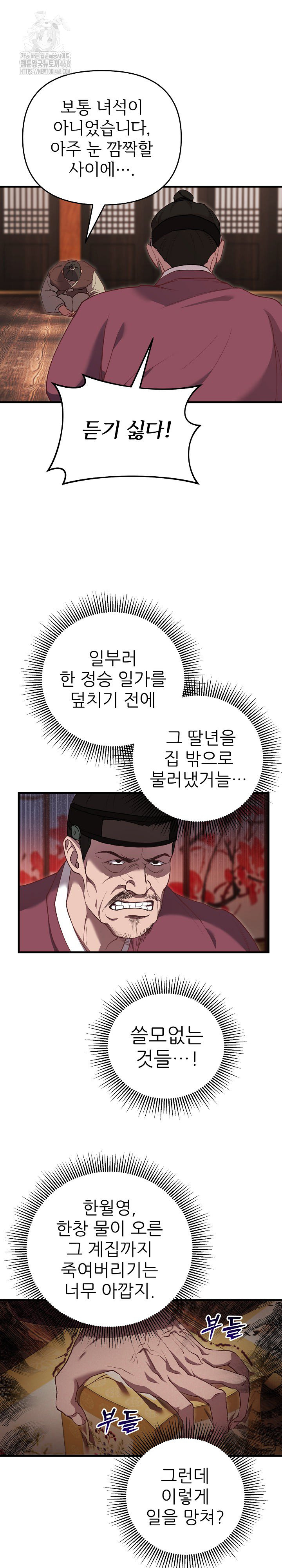 Wolf of the Full Moon Raw Chapter 2 Page 7