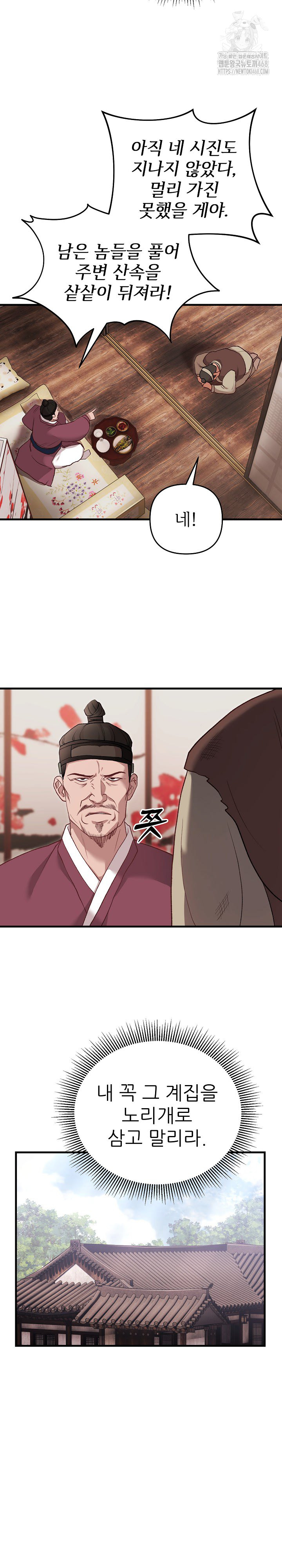 Wolf of the Full Moon Raw Chapter 2 Page 8