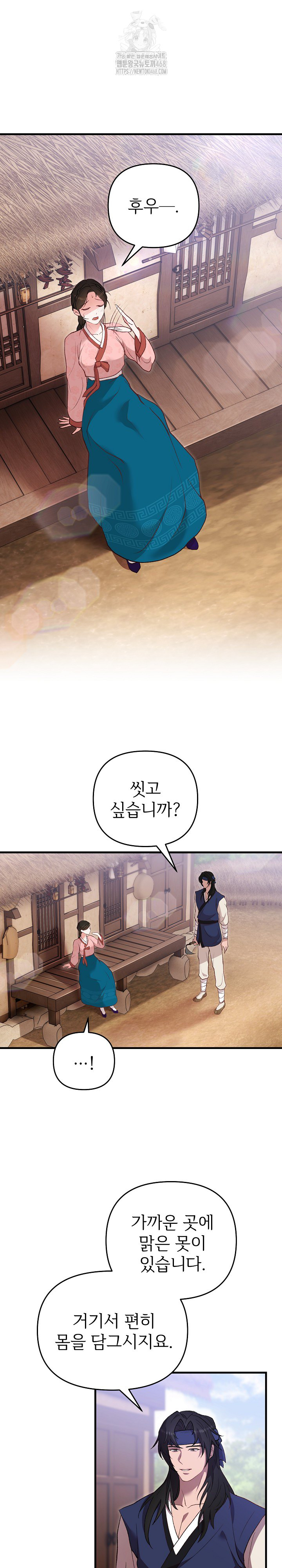 Wolf of the Full Moon Raw Chapter 2 Page 9