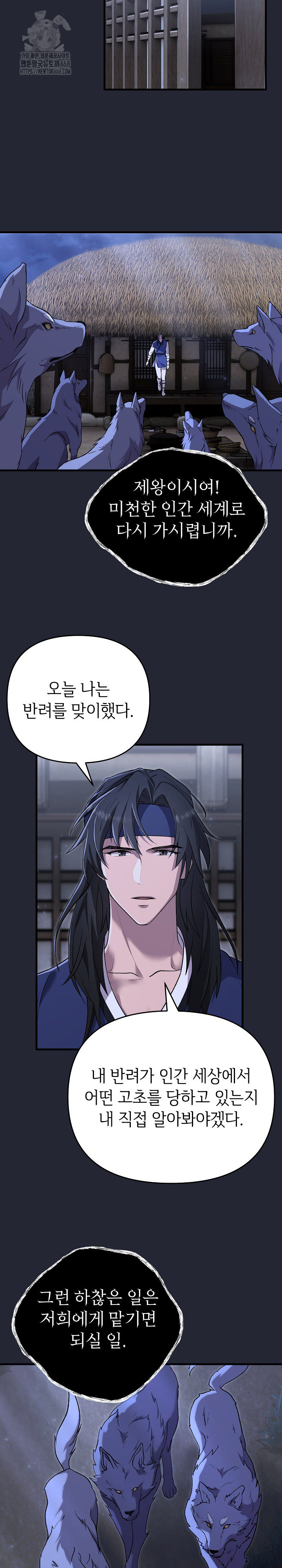 Wolf of the Full Moon Raw Chapter 3 Page 15