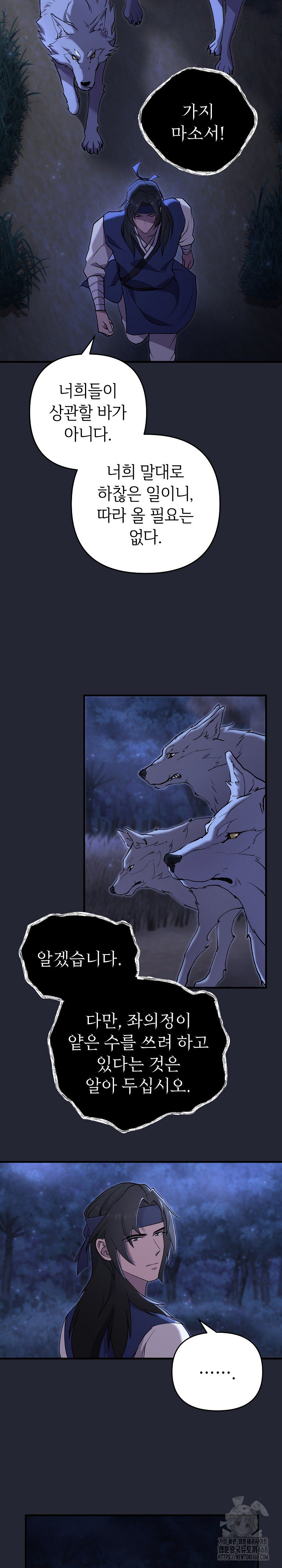 Wolf of the Full Moon Raw Chapter 3 Page 16