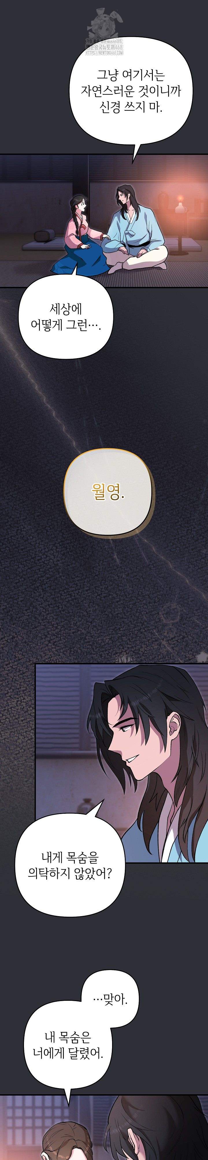 Wolf of the Full Moon Raw Chapter 4 Page 11
