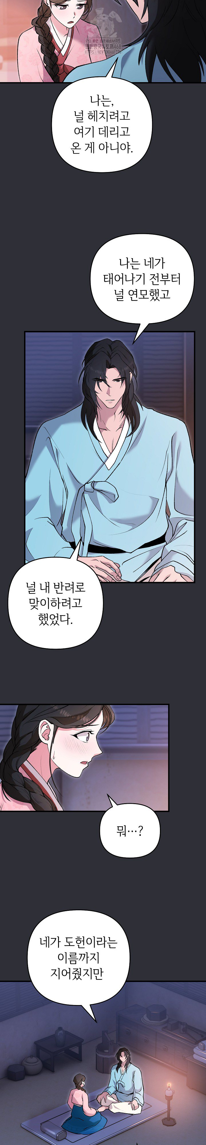 Wolf of the Full Moon Raw Chapter 4 Page 12
