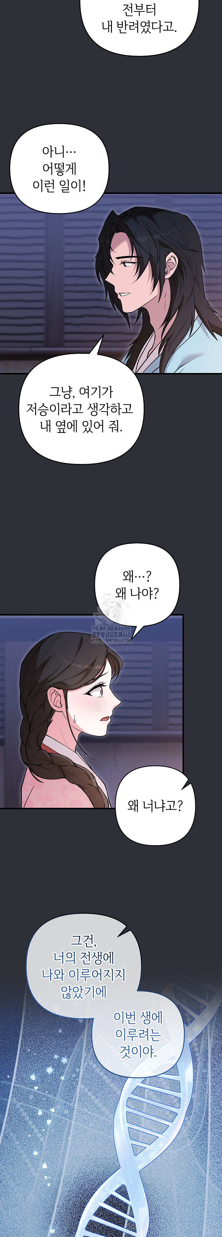 Wolf of the Full Moon Raw Chapter 4 Page 16