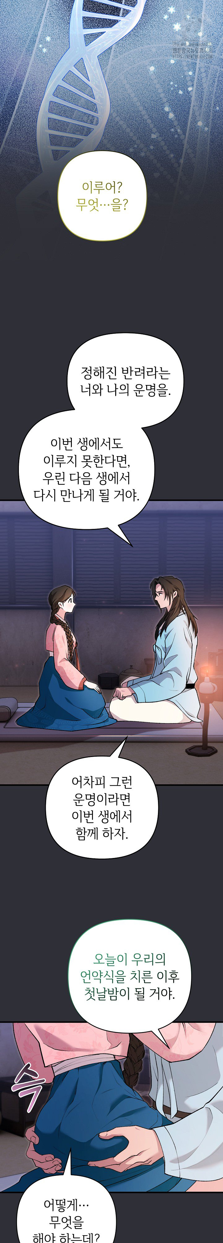 Wolf of the Full Moon Raw Chapter 4 Page 17