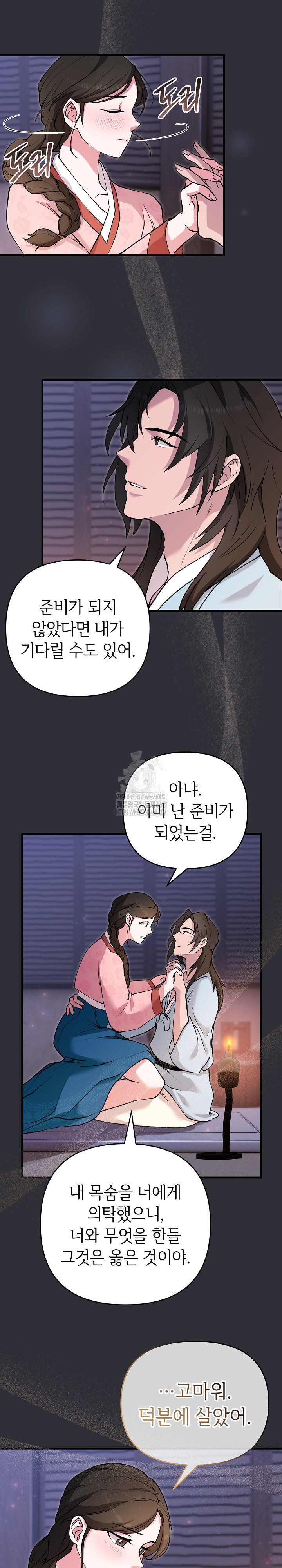 Wolf of the Full Moon Raw Chapter 4 Page 21