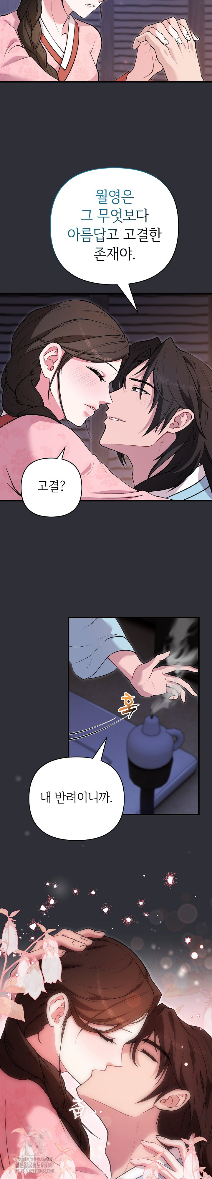 Wolf of the Full Moon Raw Chapter 4 Page 22