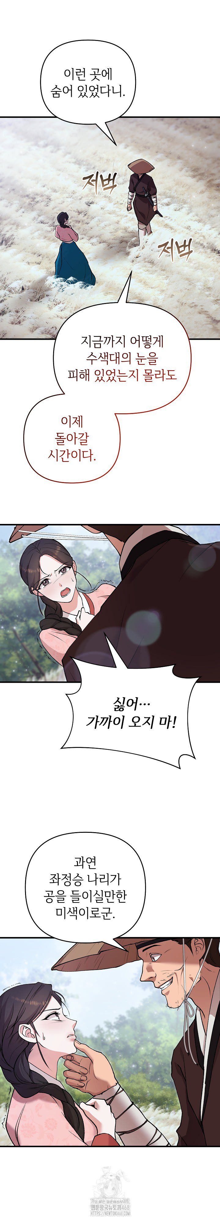 Wolf of the Full Moon Raw Chapter 4 Page 3