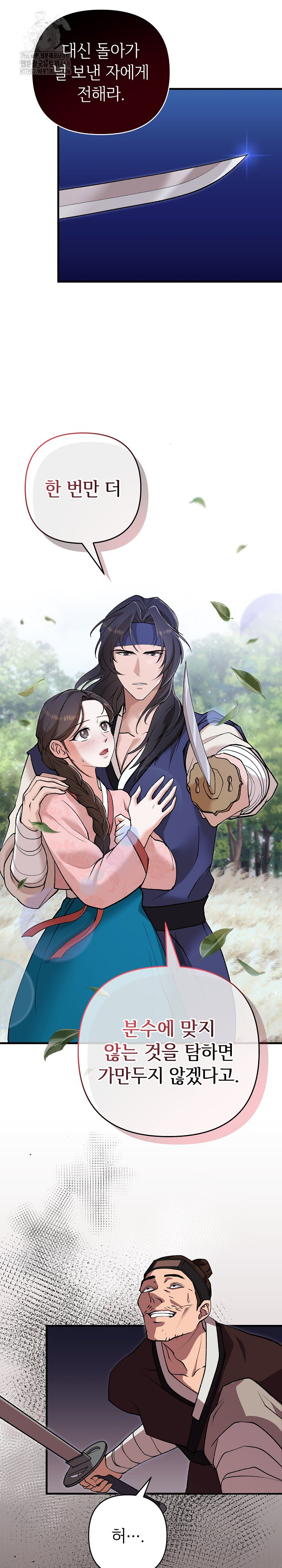 Wolf of the Full Moon Raw Chapter 4 Page 5