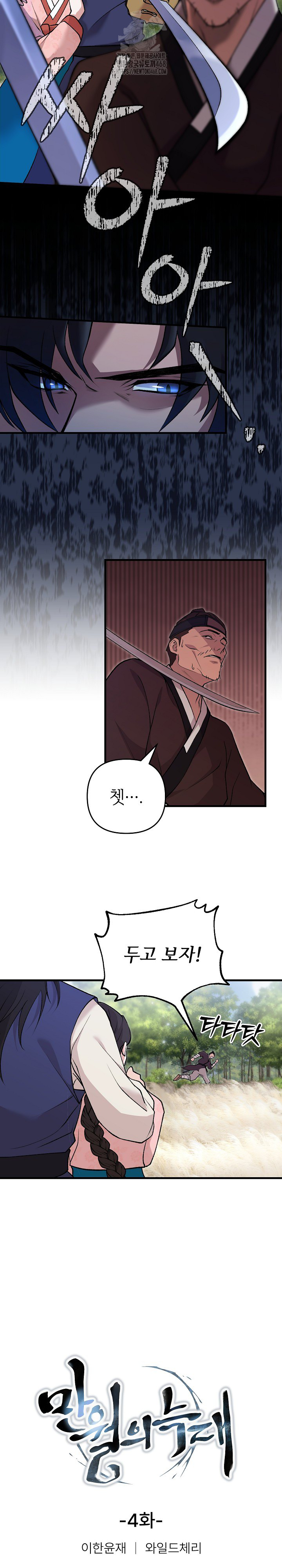 Wolf of the Full Moon Raw Chapter 4 Page 7