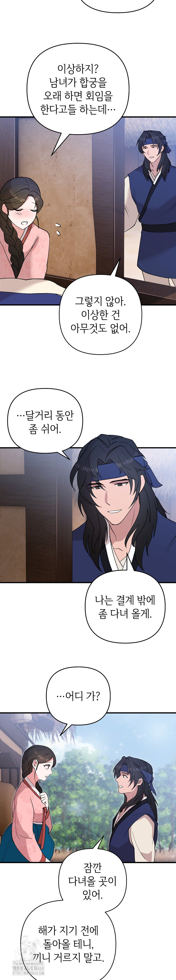Wolf of the Full Moon Raw Chapter 5 Page 27