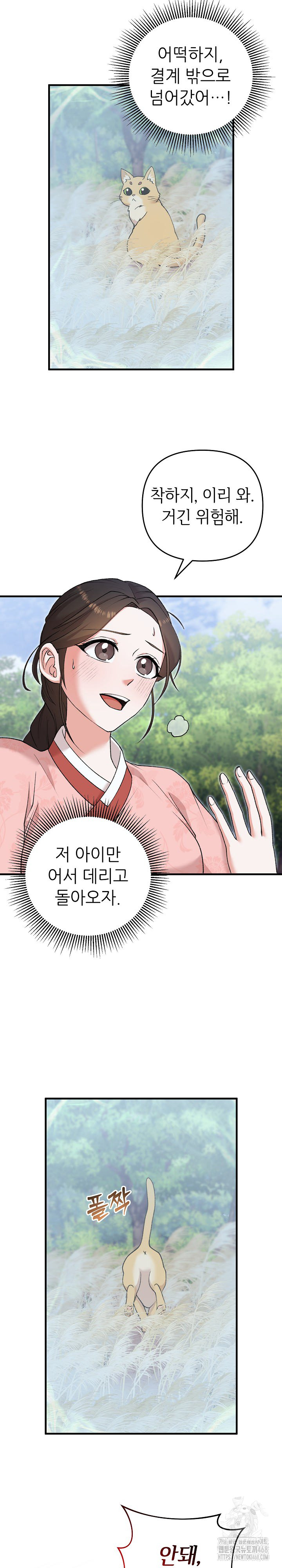 Wolf of the Full Moon Raw Chapter 6 Page 15