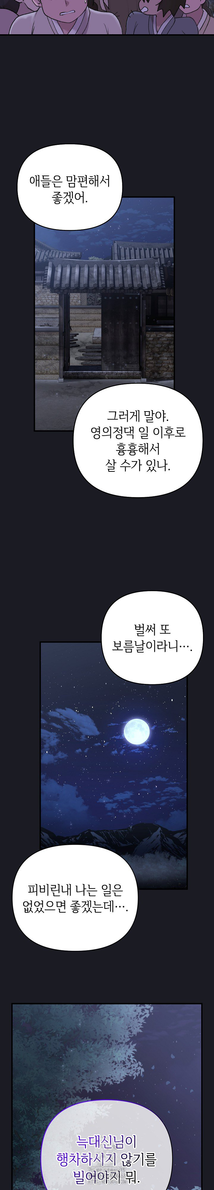 Wolf of the Full Moon Raw Chapter 6 Page 3