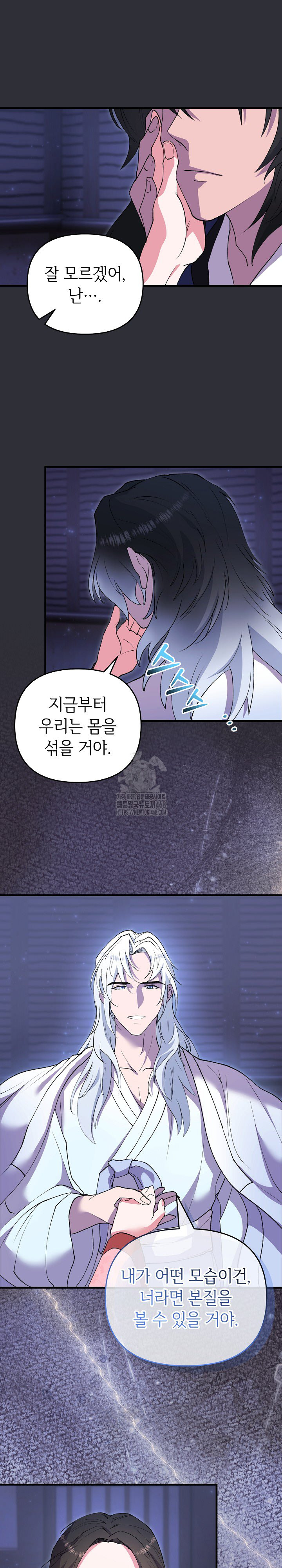 Wolf of the Full Moon Raw Chapter 7 Page 15