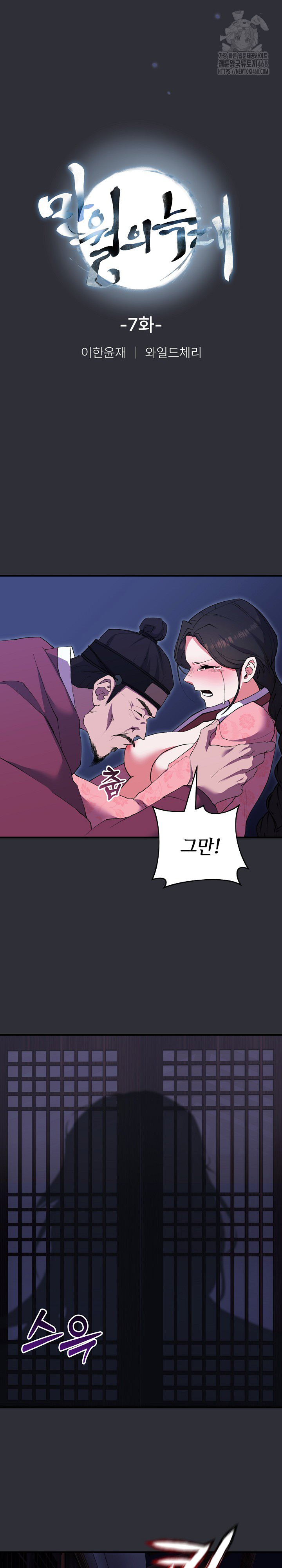 Wolf of the Full Moon Raw Chapter 7 Page 5