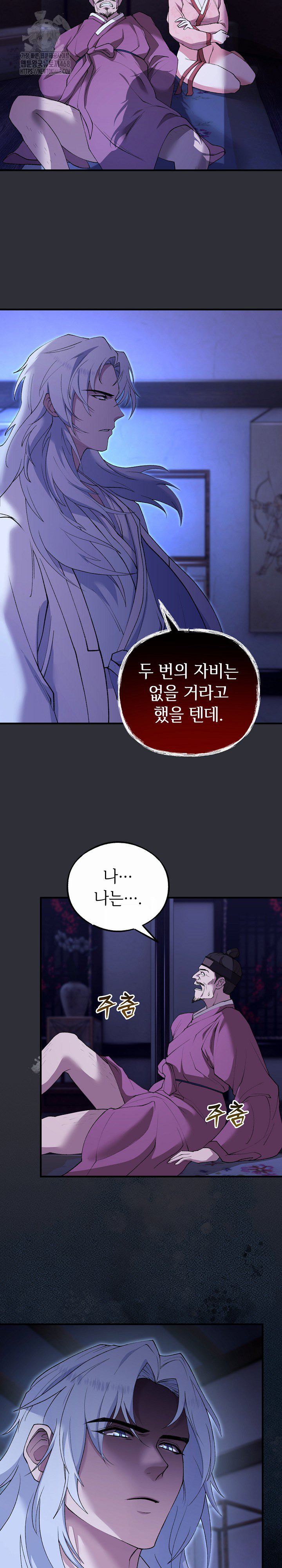 Wolf of the Full Moon Raw Chapter 7 Page 8