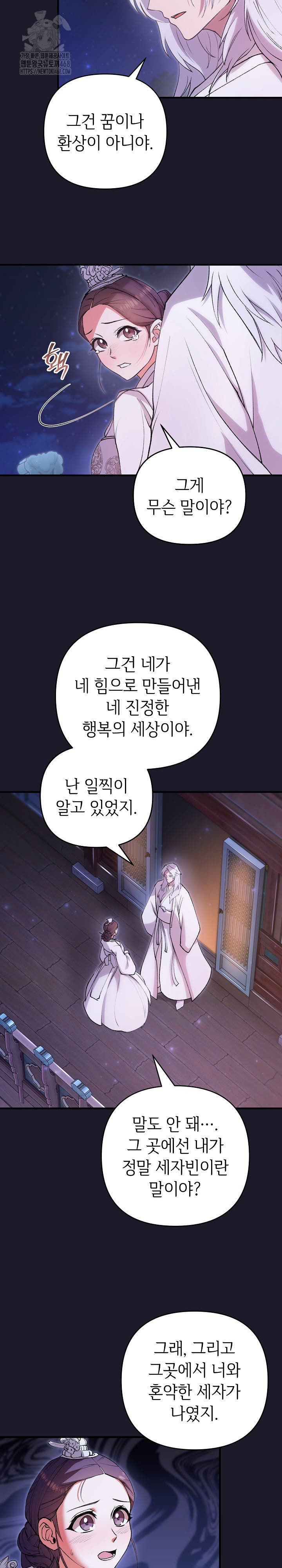 Wolf of the Full Moon Raw Chapter 8 Page 13