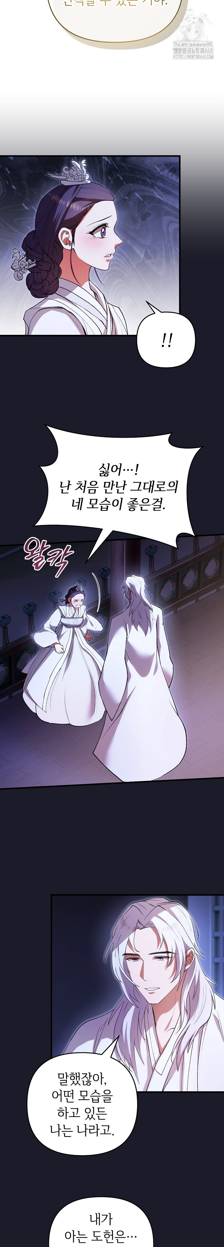 Wolf of the Full Moon Raw Chapter 8 Page 15