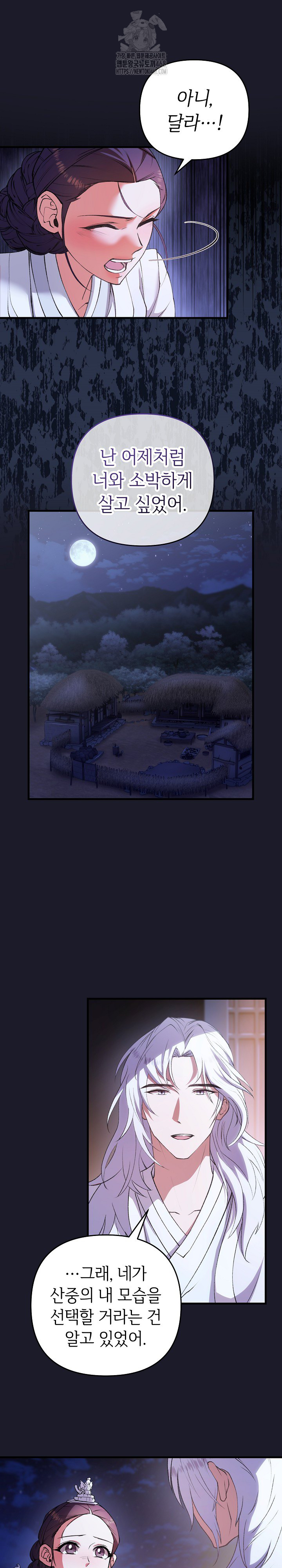 Wolf of the Full Moon Raw Chapter 8 Page 17