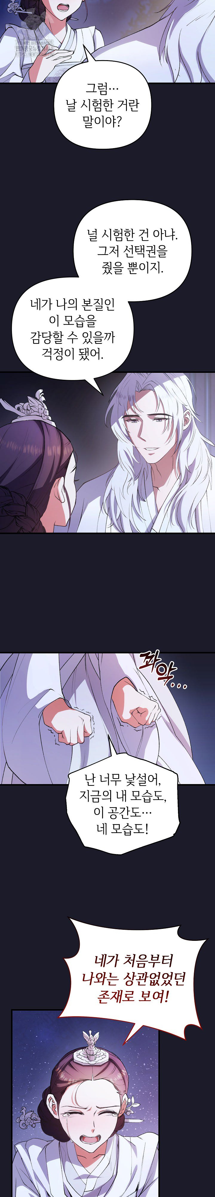 Wolf of the Full Moon Raw Chapter 8 Page 18