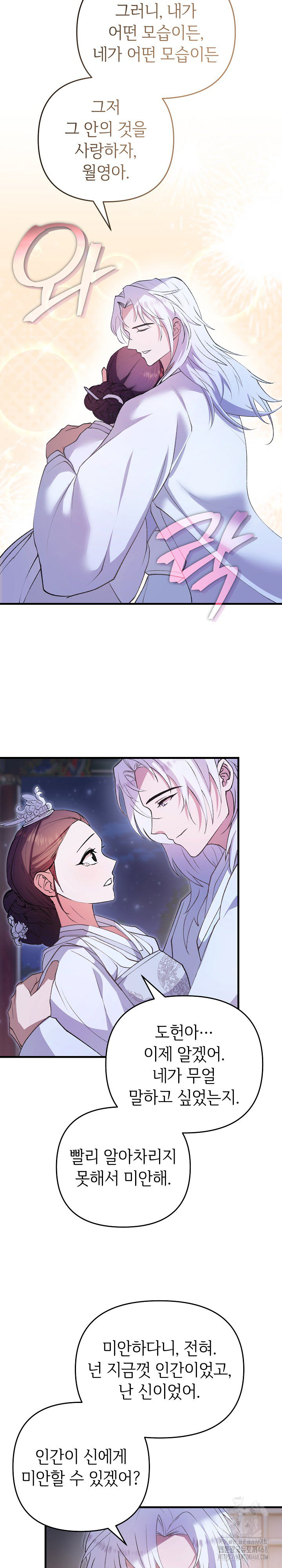 Wolf of the Full Moon Raw Chapter 8 Page 25
