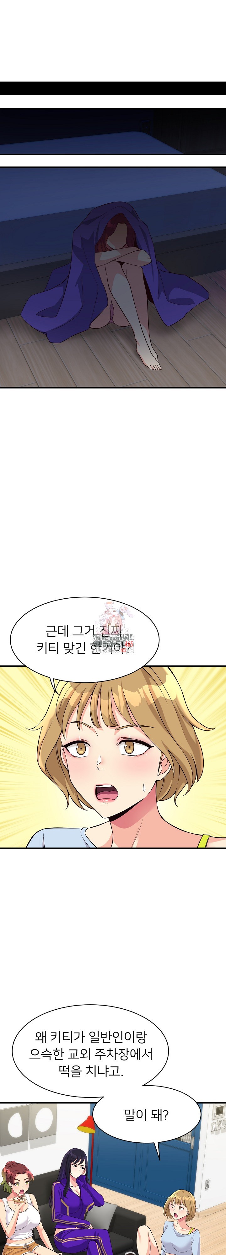 My Other Girlfriend Raw Chapter 10 Page 1