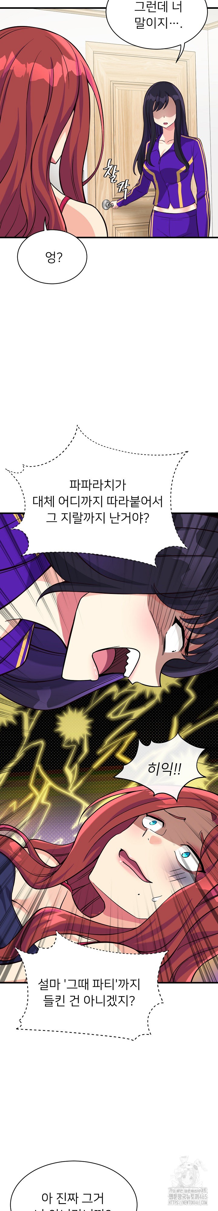 My Other Girlfriend Raw Chapter 10 Page 8