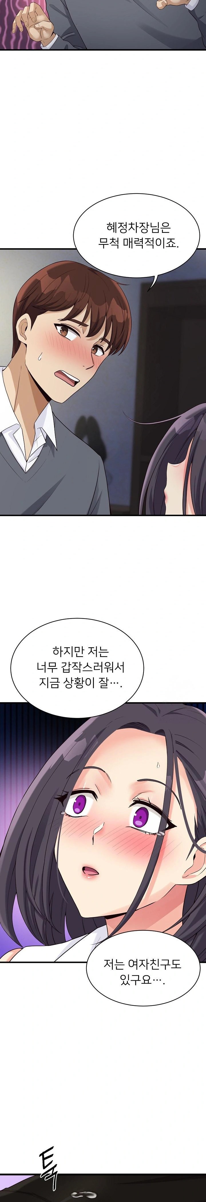 My Other Girlfriend Raw Chapter 19 Page 21