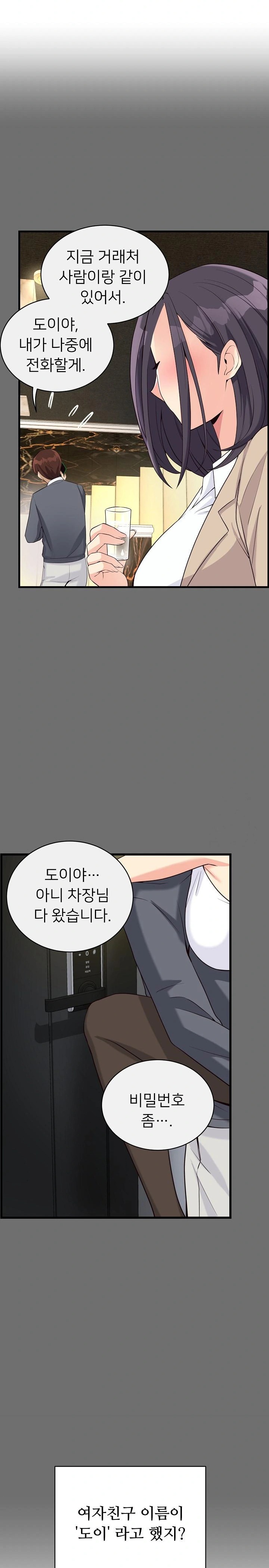 My Other Girlfriend Raw Chapter 19 Page 23