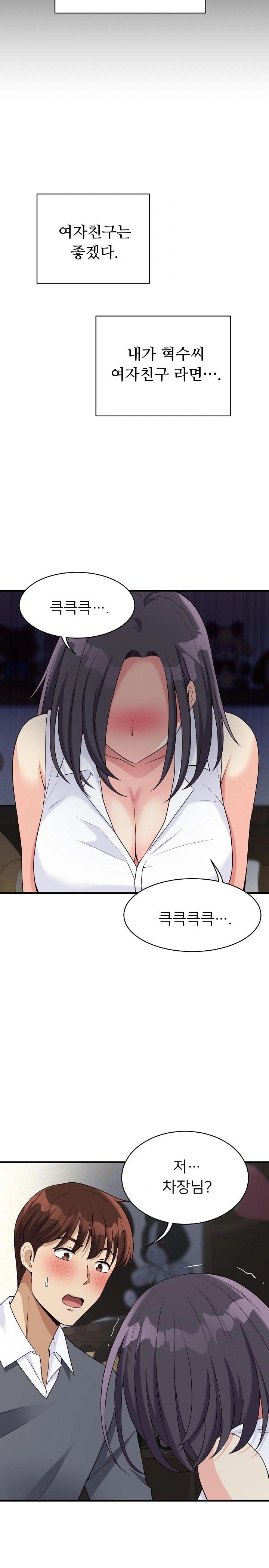 My Other Girlfriend Raw Chapter 19 Page 24