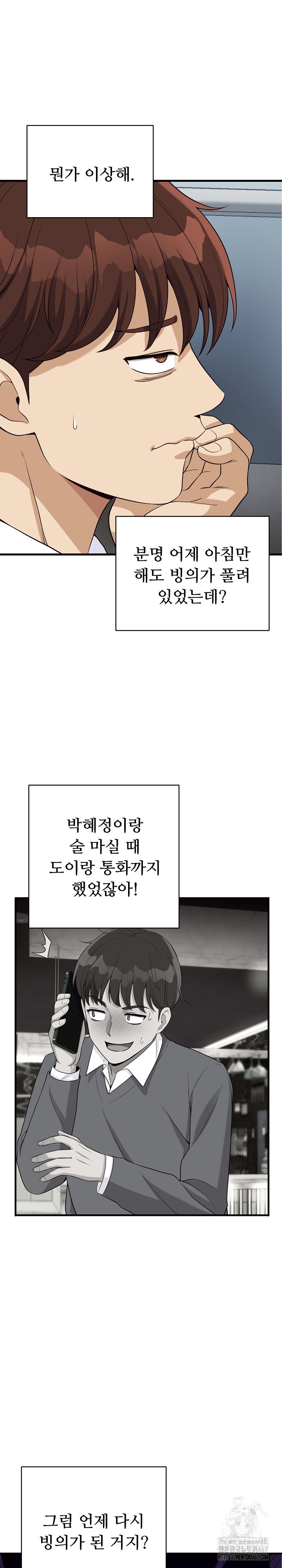 My Other Girlfriend Raw Chapter 20 Page 28