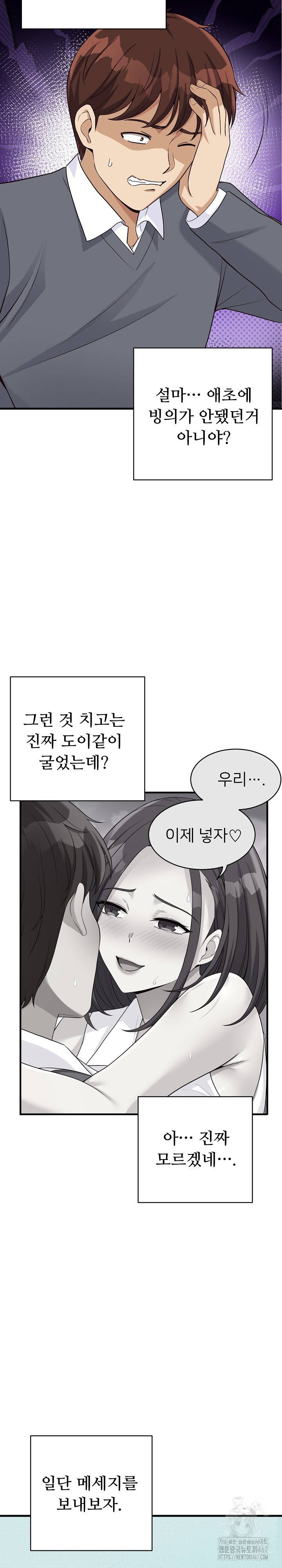 My Other Girlfriend Raw Chapter 20 Page 29