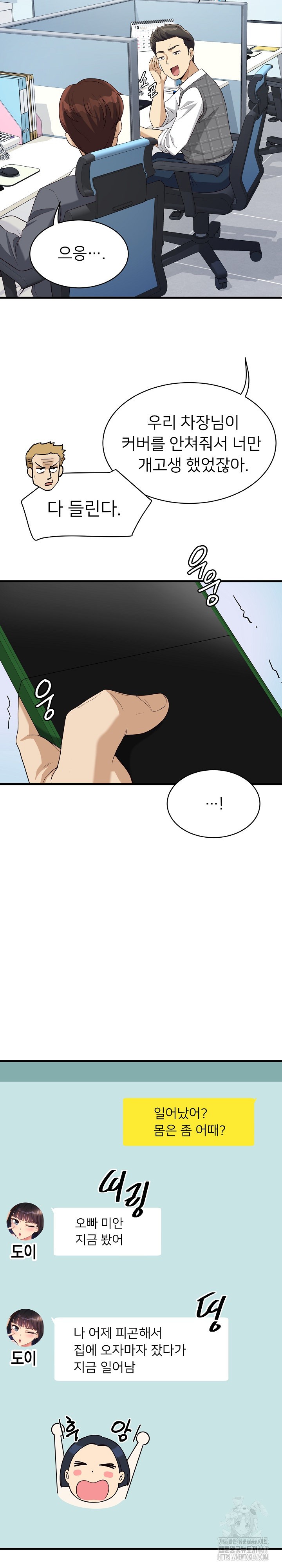 My Other Girlfriend Raw Chapter 20 Page 33