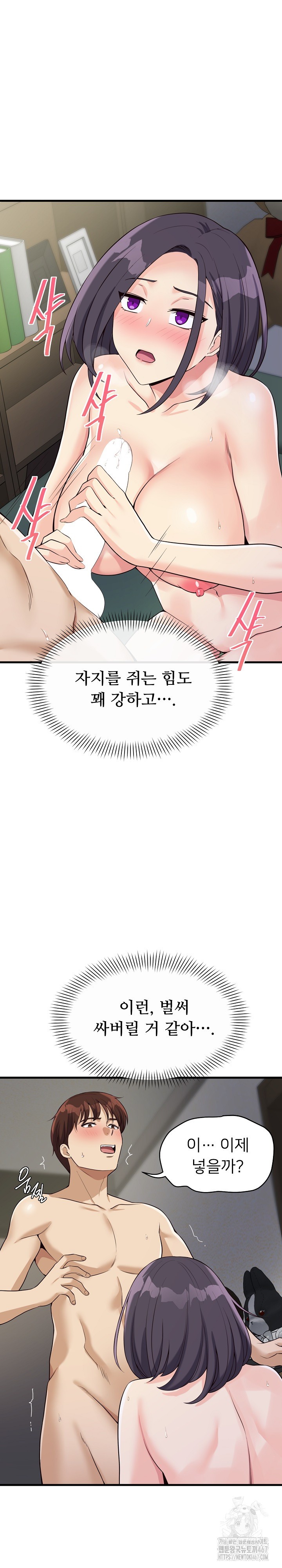 My Other Girlfriend Raw Chapter 20 Page 5